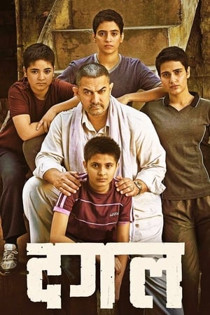Dangal Full Movie [1.0GB] Download - Movierulz