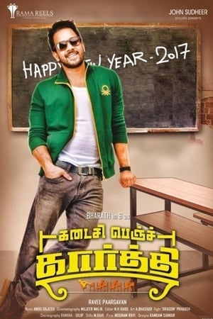 Kadaisi Bench Karthi 2017 (Hindi - Malayalam) Dual Audio [1GB] - Movierulz